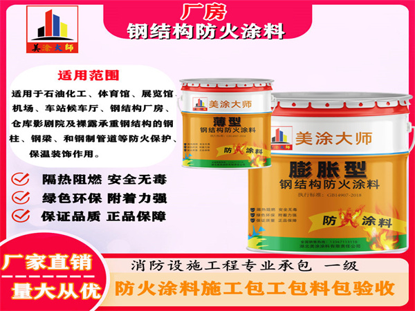 隆子厂房钢结构防火涂料