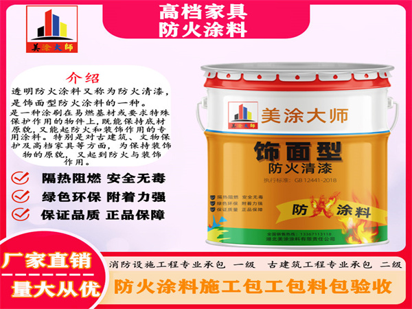 隆子高档家具防火涂料